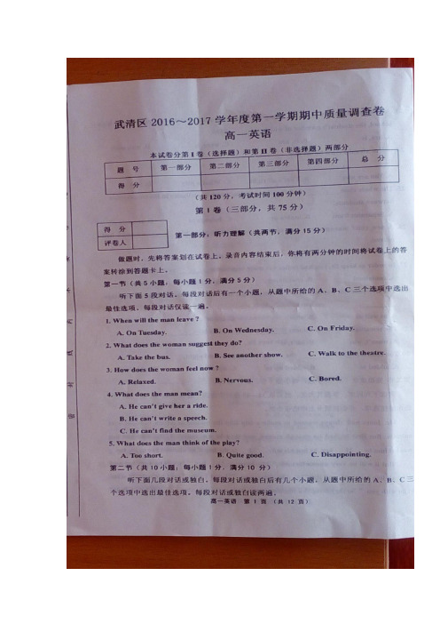 16—17学年上学期高一期中考试英语试题(图片版)(附答案)