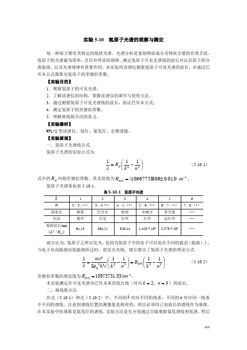 氢原子光谱的观察与测定