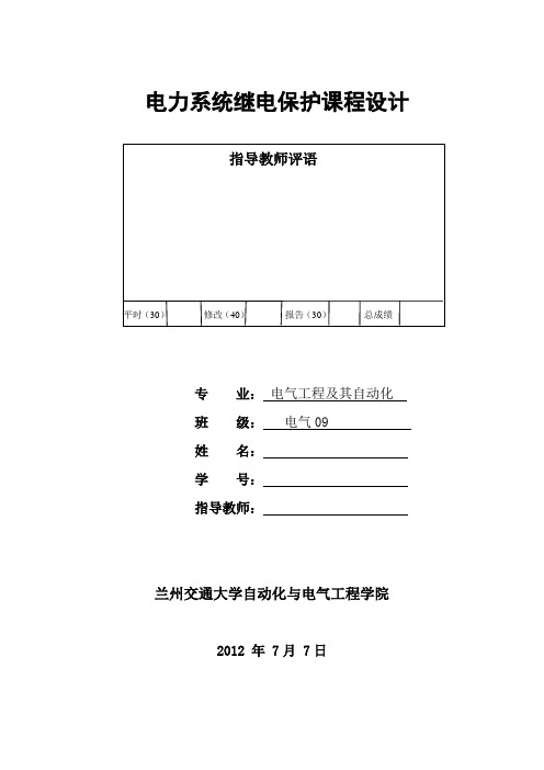 继电保护课程设计  实现对线路的距离保护利用短路时电压、电流同时变化的特征,比值反应故障点到保护处距离