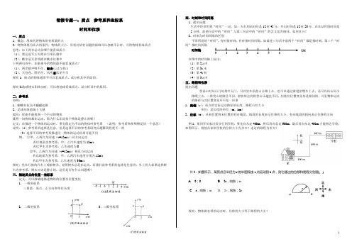 衔接专题一：质点参考系坐标系时间位移-新高一物理人教版(2019)必修第一册预习学案