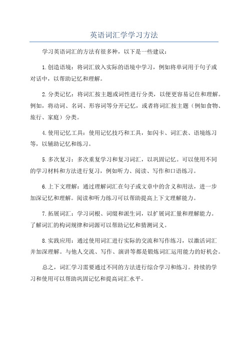 英语词汇学学习方法