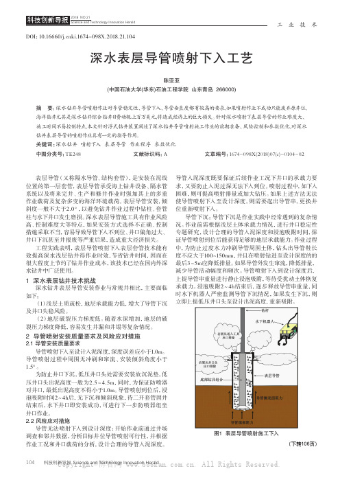 深水表层导管喷射下入工艺