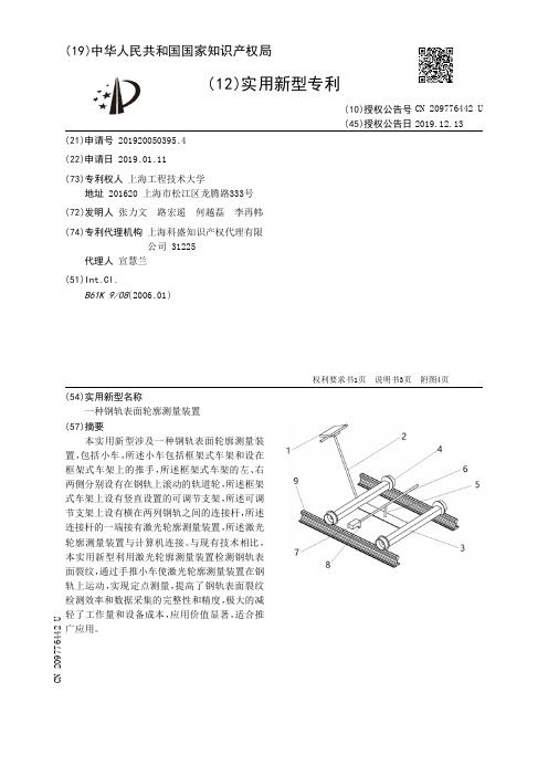 【CN209776442U】一种钢轨表面轮廓测量装置【专利】