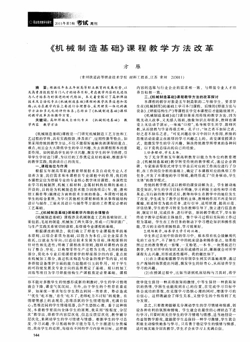 《机械制造基础》课程教学方法改革