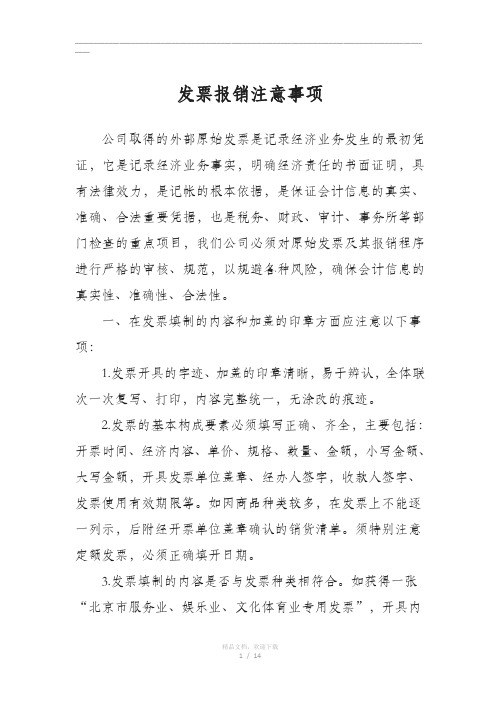 发票报销注意事项