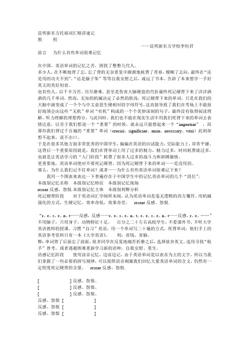 托福词汇精讲讲义
