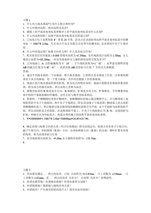 测量学习题答案