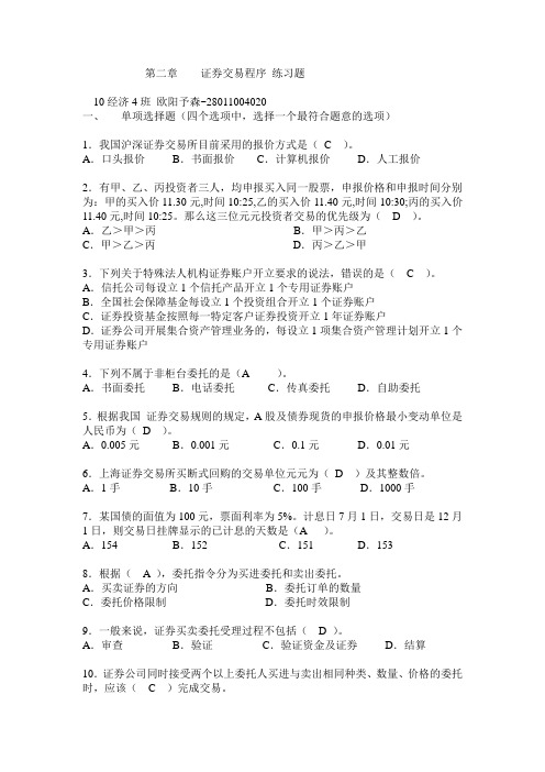 证券交易程序 练习题 28011