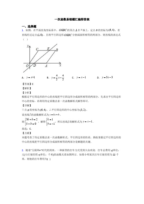 一次函数易错题汇编附答案