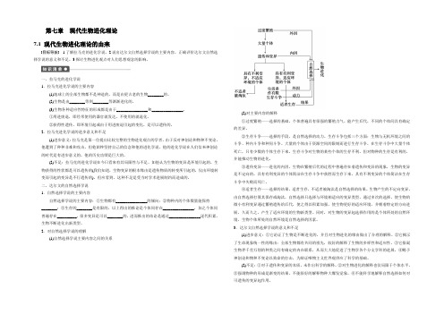 2020-2021学年高一生物人教版必修2课时作业：7.1 现代生物进化理论的由来 Word版含解析