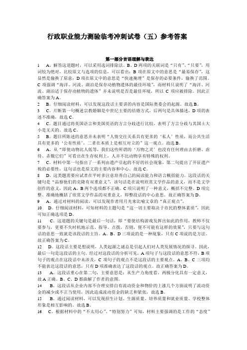 模拟5答案