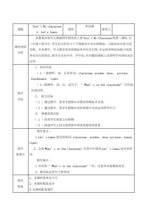 Unit1-四年级英语上册2013版