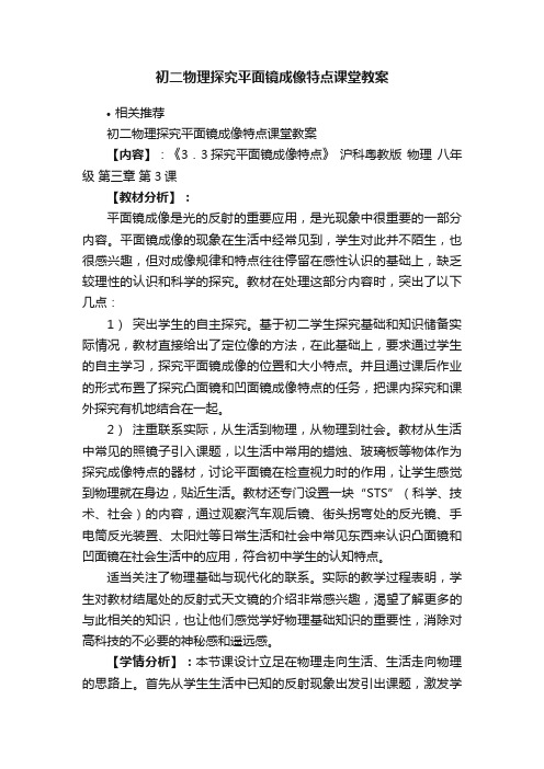 初二物理探究平面镜成像特点课堂教案