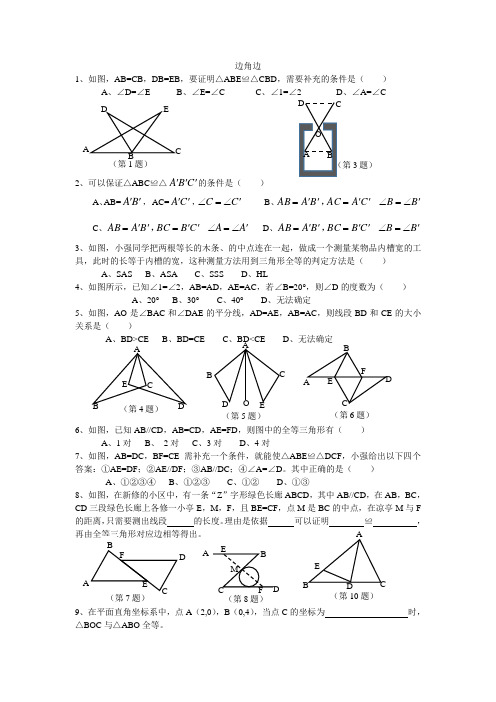 边角边.角边角训练题