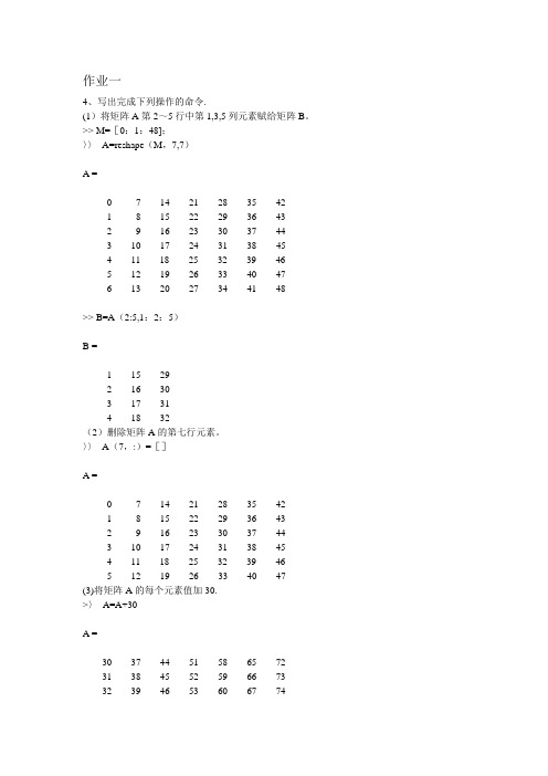 matlab基础与应用部分习题答案