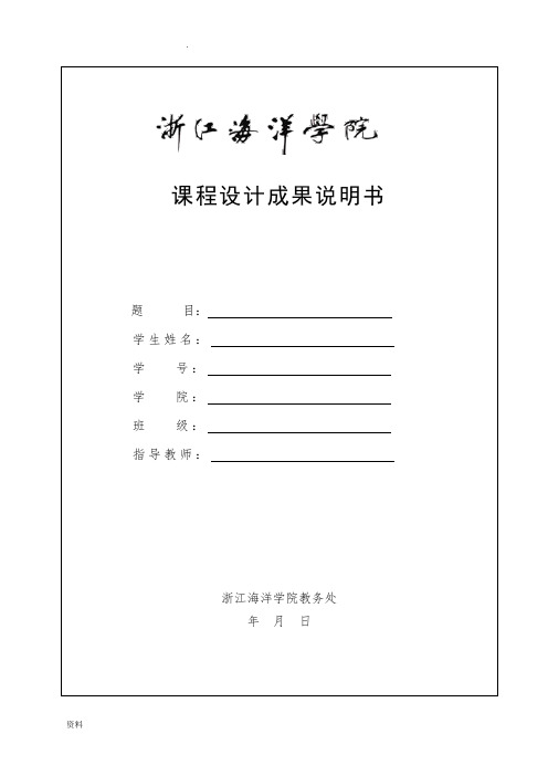 浙江省某城镇给排水管网初步设计张佳焕