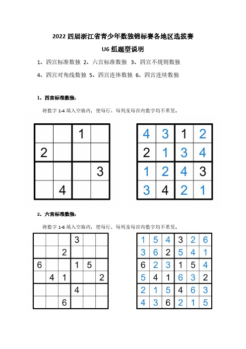 【题型说明】2022第四届浙江省青少年数独锦标赛地区选拔赛