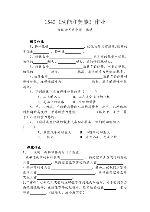 《动能和势能》作业