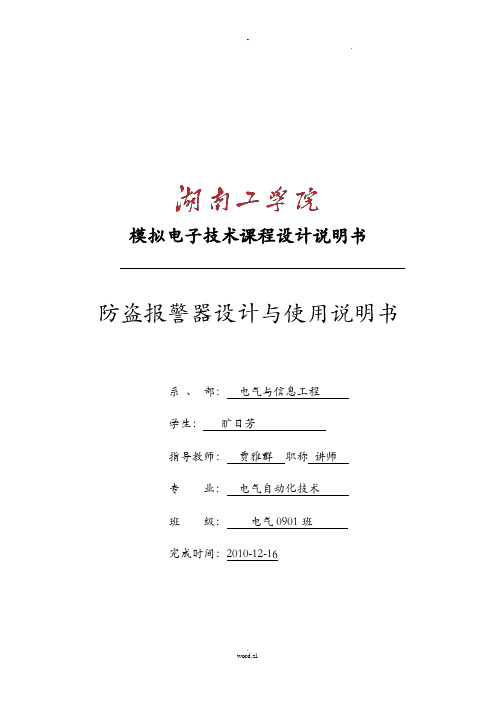 红外线报警器设计及说明书