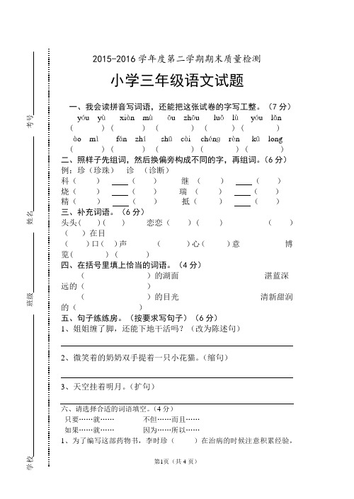 人教版三年级下册期末测试卷及答案