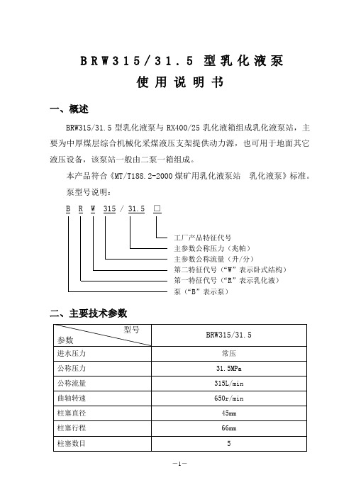 乳化液泵BRW315-31.5