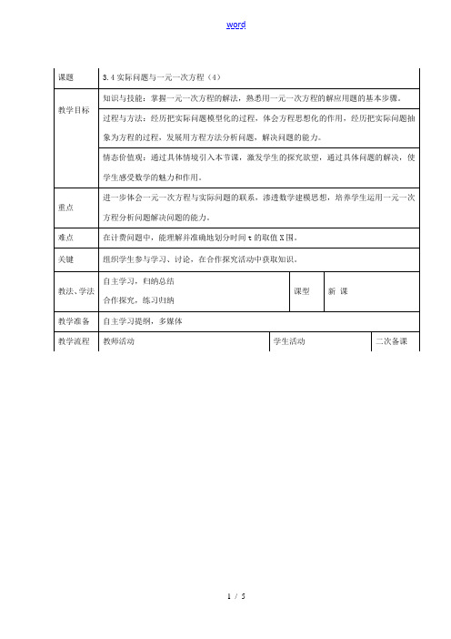 七年级数学上册 3.4 实际问题与一元一次方程教案3 新人教版-新人教版初中七年级上册数学教案