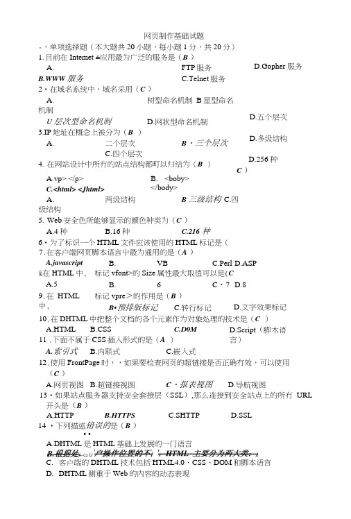 广东省计算机二级(网页设计与制作)复习资料.docx