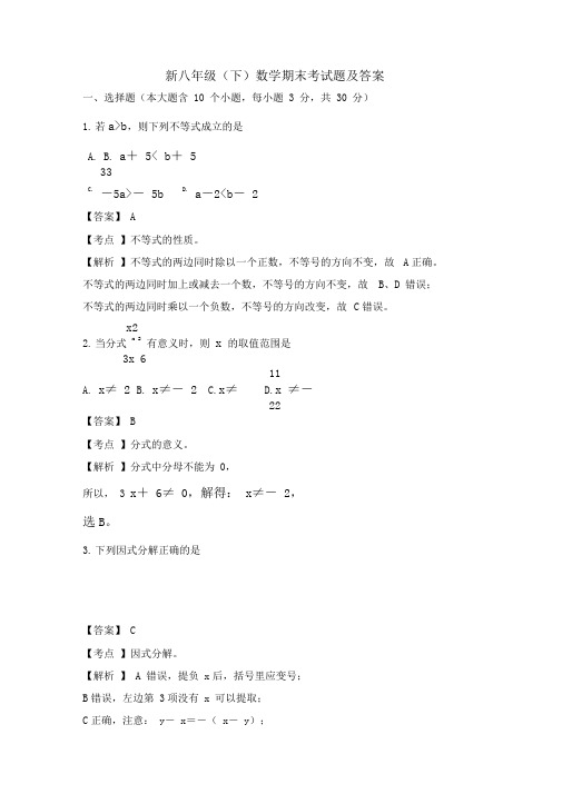 【三套打包】南京市八年级下学期期末数学试卷