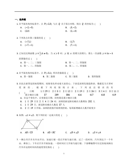 新北师大版八年级数学上册期末考试练习试题含答案解析(15)