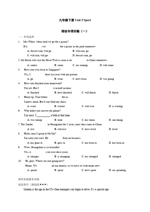 2019-2020年广州深圳牛津版九年级下册 Unit 5 Sport 语法专项训练(含答案)