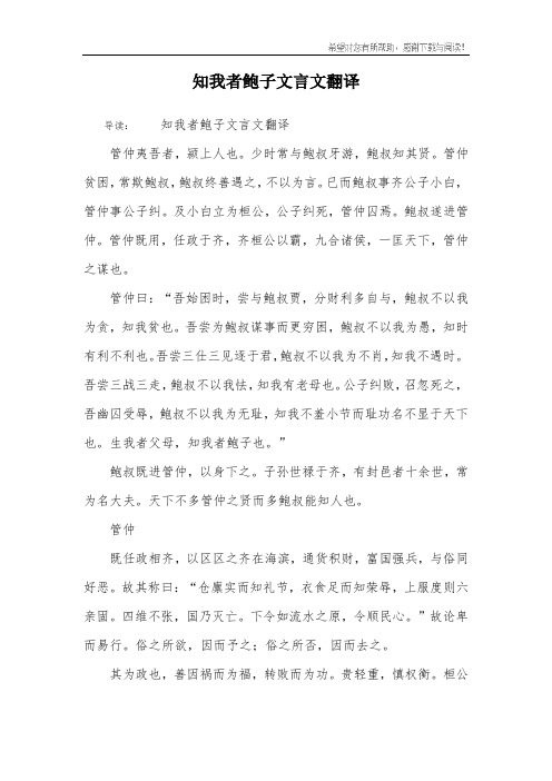 知我者鲍子文言文翻译