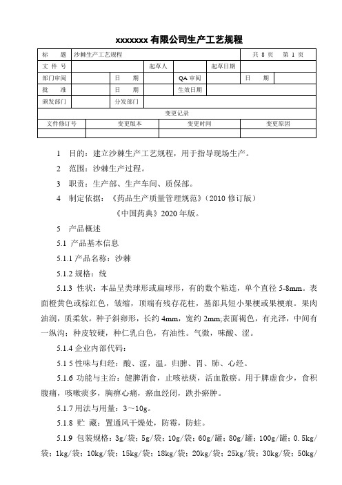 沙棘生产工艺规程