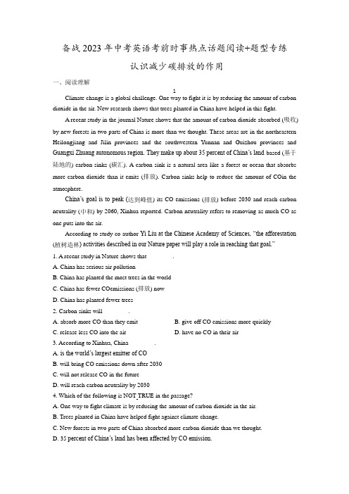  认识减少碳排放的作用(解析版)-备战2023年中考英语考前时事热点话题阅读+题型专练(全国通用)