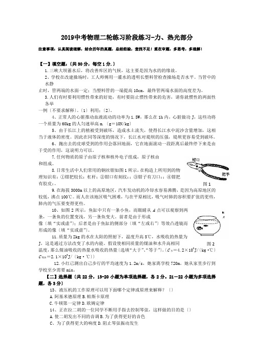 2019中考物理二轮练习阶段练习-力、热光部分.doc