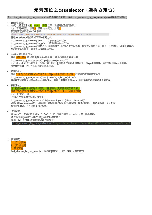 元素定位之cssselector（选择器定位）