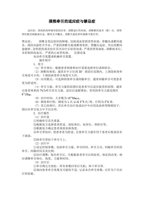颈椎牵引