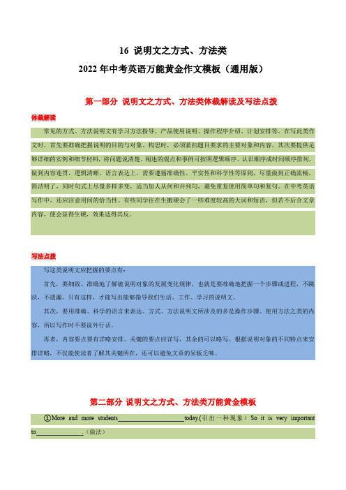 17 说明文之方式、方法类  2022年中考英语万能黄金作文模板(通用版) 