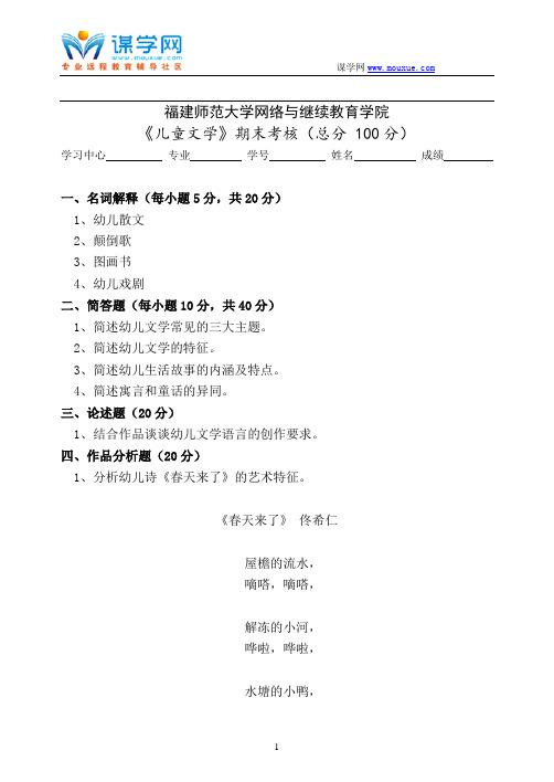 福建师范大学18年8月课程考试《儿童文学》作业考核试题