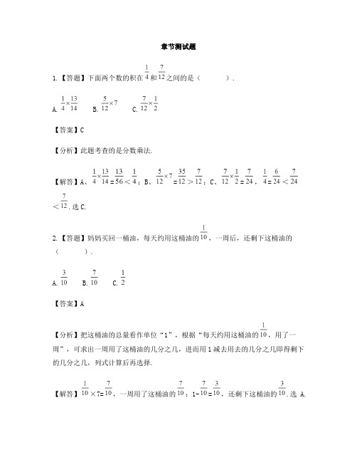 小学数学冀教版第十册分数乘法单元综合练习-章节测试习题