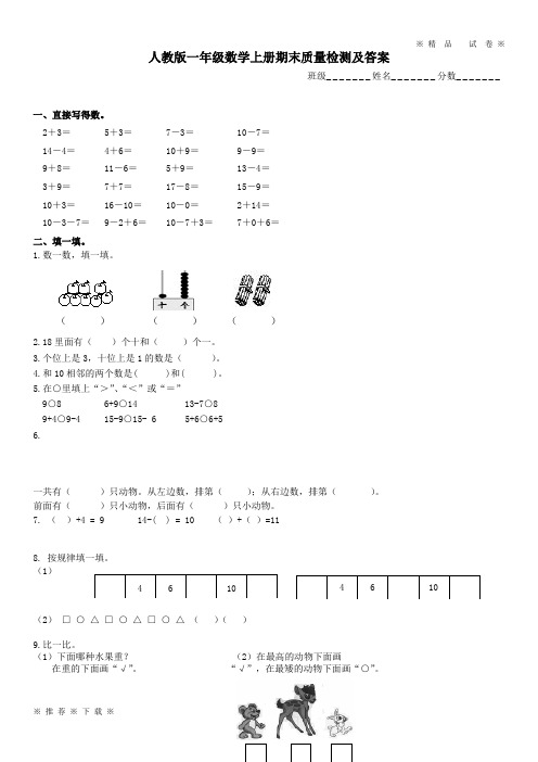 【优质部编】【精选】2019-2020部编版(人教版)小学一年级数学上册期末试题及答案11