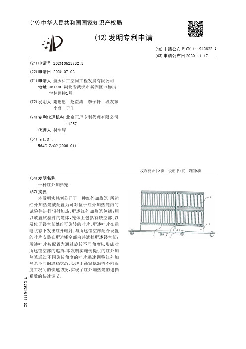 一种红外加热笼[发明专利]