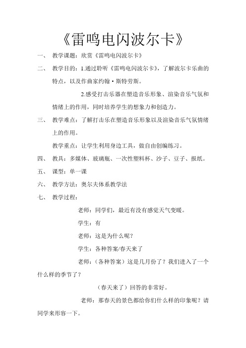 苏教小学音乐四下《2雷鸣电闪波你卡》word教案 (2)