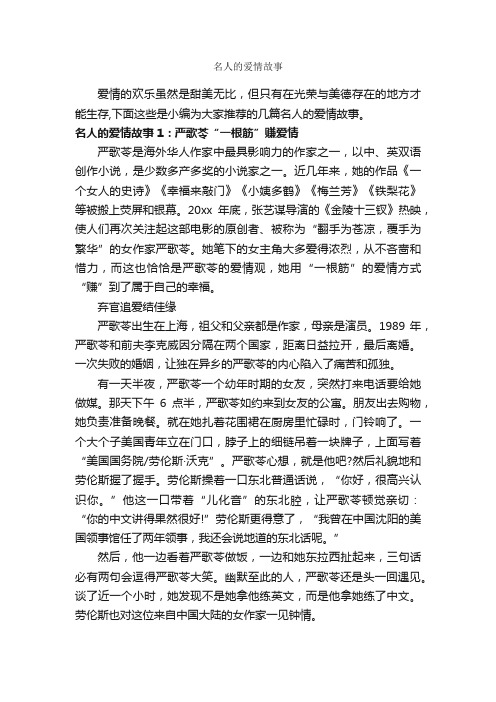 名人的爱情故事_爱情故事