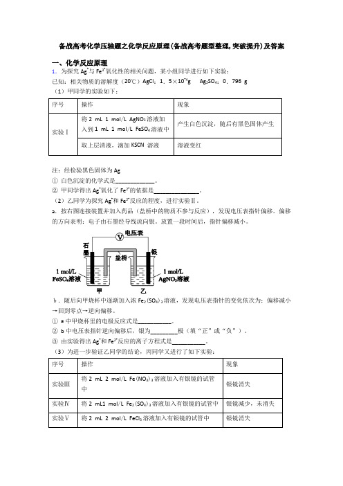 备战高考化学压轴题之化学反应原理(备战高考题型整理,突破提升)及答案