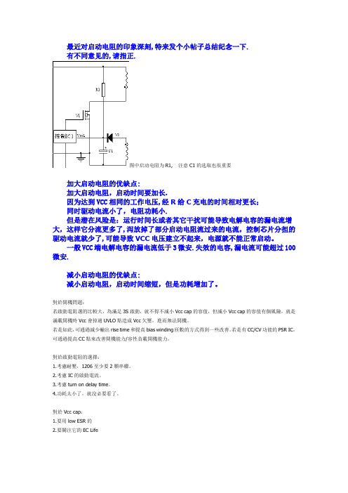 开关电源的启动电阻