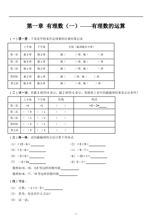 2014年秋季学期七年级数学第一章 有理数全章讲学稿