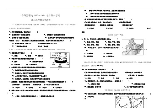 必修三地理期末试卷及答案