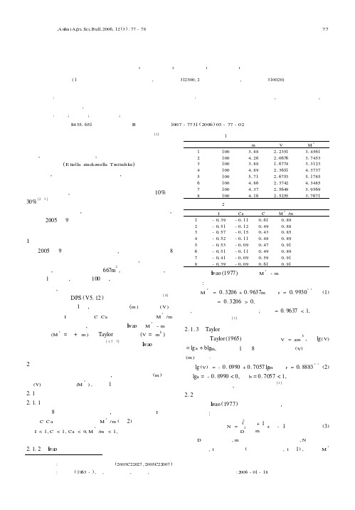 豆荚螟空间分布型与抽样技术研究