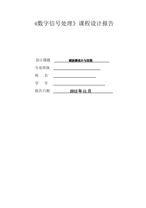 巴特沃斯型数字滤波器