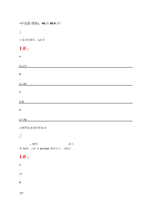 2020数学的奥秘：本质和与思维期末考试答案解析